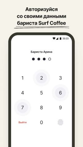 Surf Coffee — Бариста для Android — скриншот 1