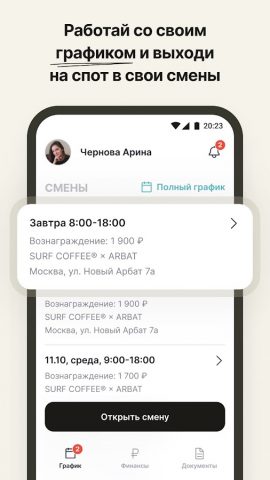 Surf Coffee — Бариста для Android — скриншот 2