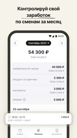 Surf Coffee — Бариста для Android — скриншот 3