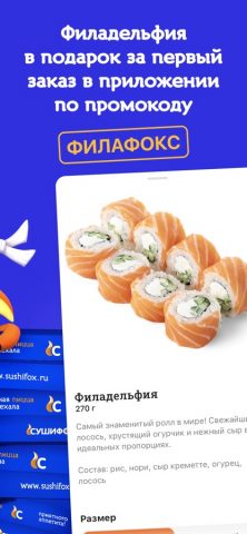 СушиФокс для iOS — скриншот 2