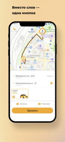 ТАКСИ СЕВЕР для iOS — скриншот 1