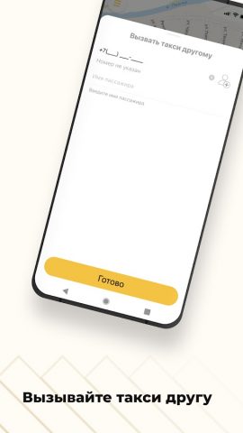 ТАКСИ ВОЯЖ ТАЛИЦА для Android — скриншот 3