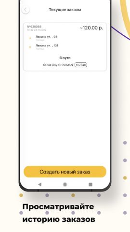 ТАКСИ ВОЯЖ ТАЛИЦА для Android — скриншот 5