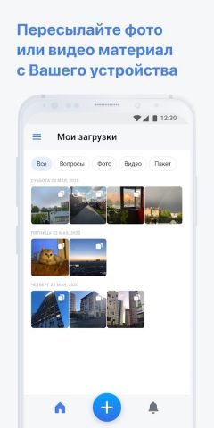ТАСС Ассистент для Android — скриншот 3