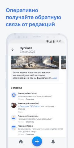 ТАСС Ассистент для Android — скриншот 4