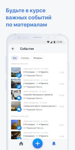 ТАСС Ассистент для Android — скриншот 5