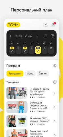 TGYM для iOS — скриншот 5