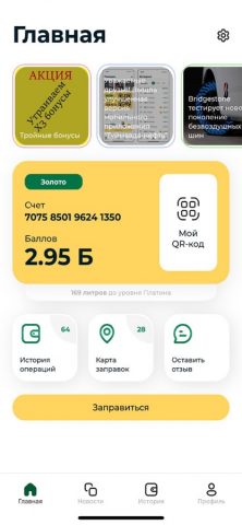 ТН АЗС для iOS — скриншот 1