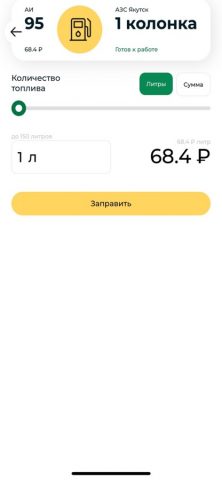 ТН АЗС для iOS — скриншот 2