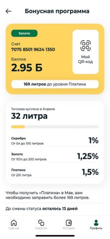 ТН АЗС для iOS — скриншот 3