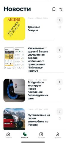 ТН АЗС для iOS — скриншот 5