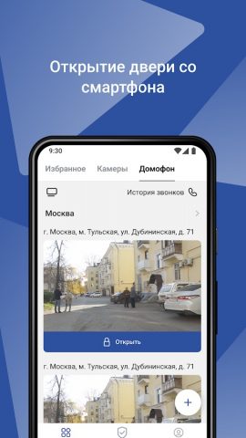 ТРАЙТЭК. Мой дом для Android — скриншот 1