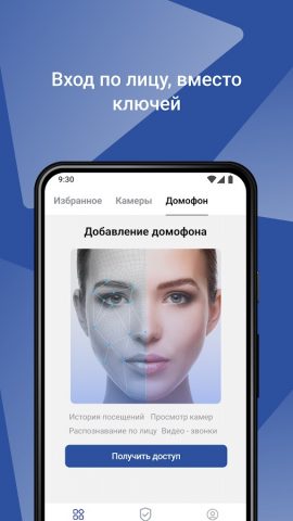 ТРАЙТЭК. Мой дом для Android — скриншот 3