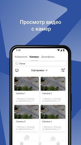 ТРАЙТЭК. Мой дом для Android — скриншот 4