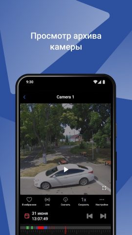 ТРАЙТЭК. Мой дом для Android — скриншот 5