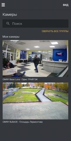 ТРАЙТЭК.Видеонаблюдение для Android — скриншот 2