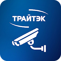 ТРАЙТЭК.Видеонаблюдение для Android