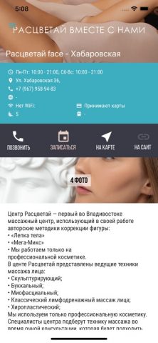 Центр массажа Расцветай для iOS — скриншот 1