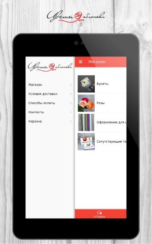 Цветы у Яблоньки | Омск для Android — скриншот 5