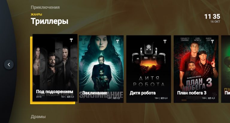 TV Интернет Дома 2.0 — скриншот 2
