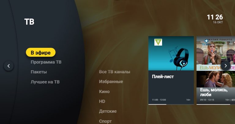 TV Интернет Дома 2.0 — скриншот 3