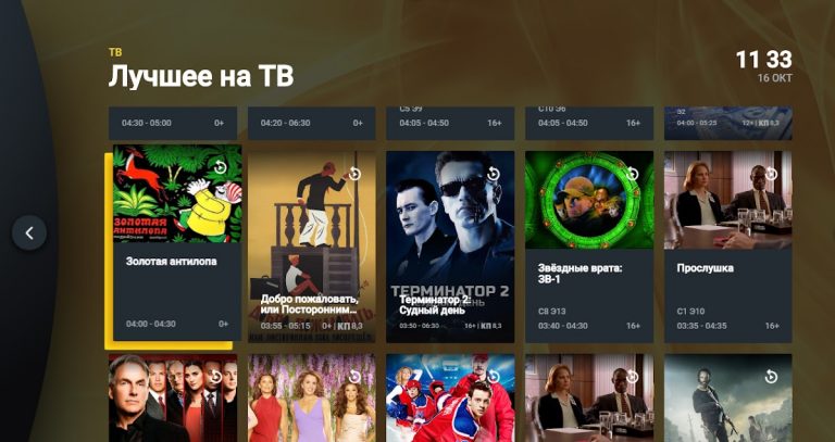 TV Интернет Дома 2.0 — скриншот 5
