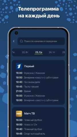 TVzavr — скриншот 3