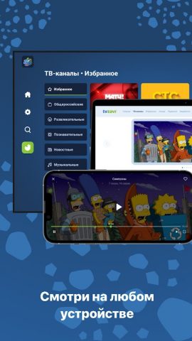 TVzavr — скриншот 4