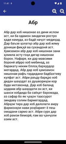 Таъбири хоб — Хобномаи Исломӣ для Android — скриншот 2