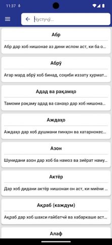 Таъбири хоб — Хобномаи Исломӣ для Android — скриншот 3