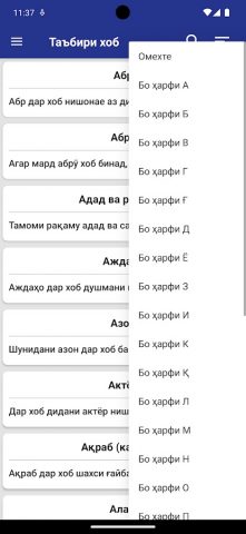 Таъбири хоб — Хобномаи Исломӣ для Android — скриншот 4