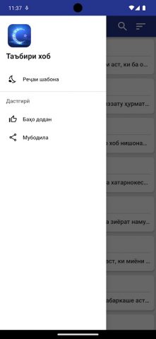 Таъбири хоб — Хобномаи Исломӣ для Android — скриншот 5