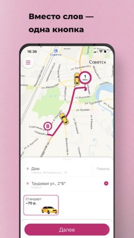 Такси Балтика для Android — скриншот 1