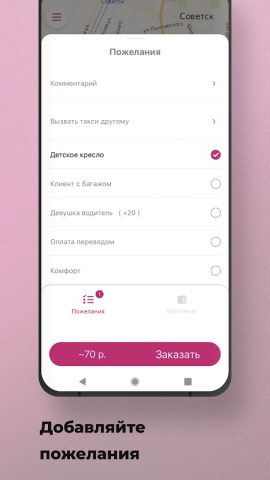 Такси Балтика для Android — скриншот 2