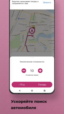 Такси Балтика для Android — скриншот 5