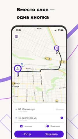 Такси Круиз-56 для Android — скриншот 1