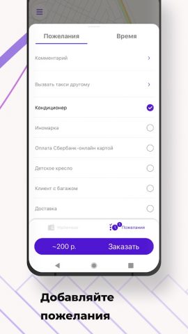 Такси Круиз-56 для Android — скриншот 2