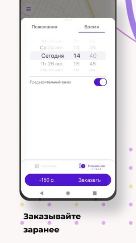Такси Круиз-56 для Android — скриншот 5