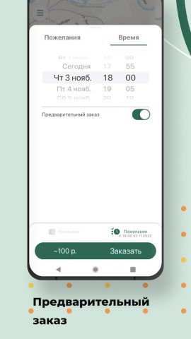 Такси Лидер Дальнереченск для Android — скриншот 5
