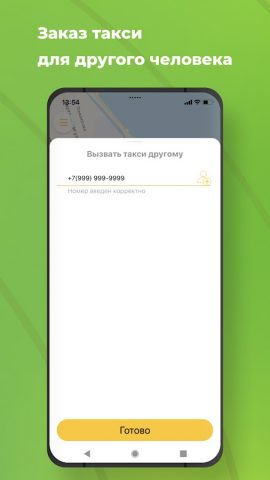Такси Лидер Солнечногорск для Android — скриншот 3