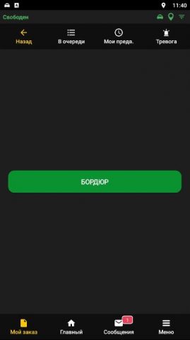 Такси МОСТ Водитель для Android — скриншот 2