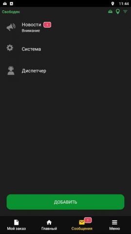 Такси МОСТ Водитель для Android — скриншот 4
