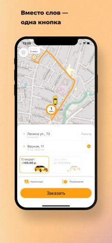 Такси-Метро для iOS — скриншот 1