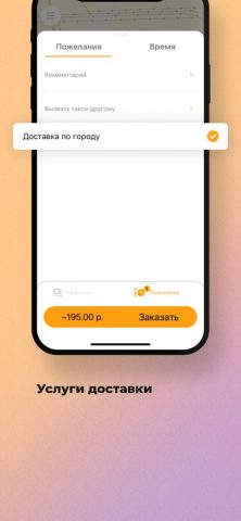Такси-Метро для iOS — скриншот 2