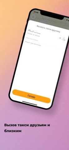 Такси-Метро для iOS — скриншот 3