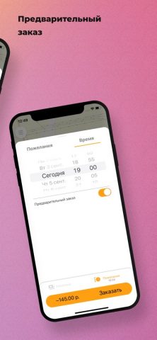 Такси-Метро для iOS — скриншот 4