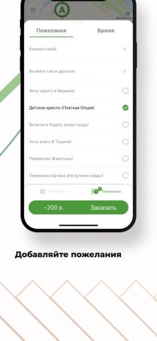 Такси Нам По Пути для iOS — скриншот 2