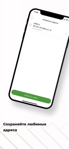 Такси Нам По Пути для iOS — скриншот 3