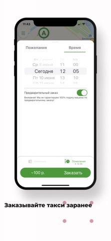 Такси Нам По Пути для iOS — скриншот 5