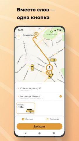 Такси Плюс для Android — скриншот 1